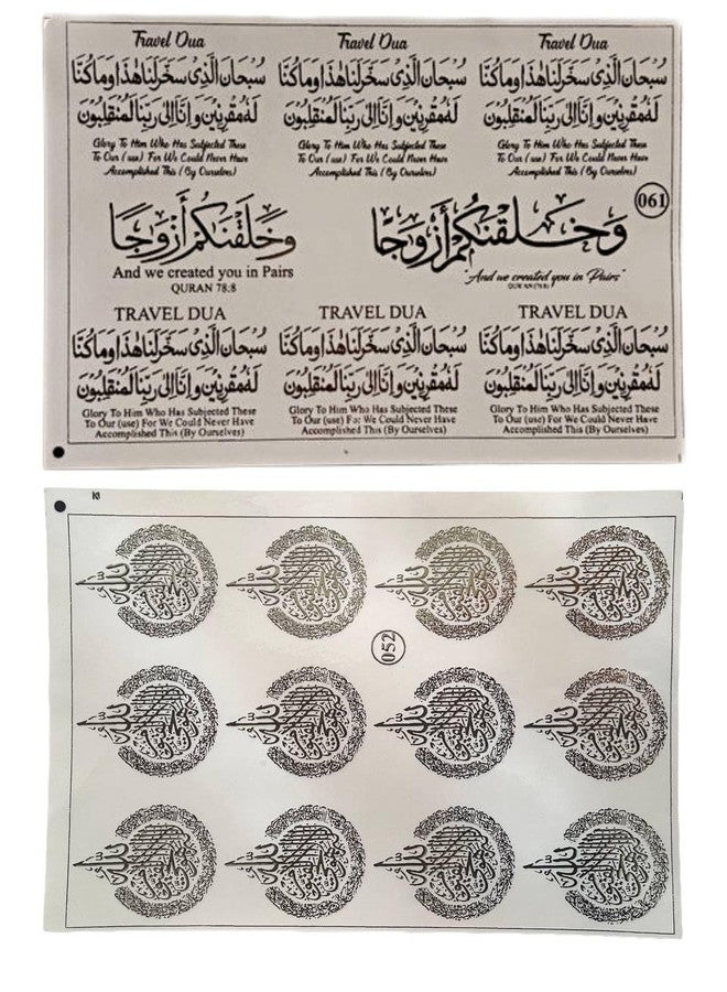 IRIKA 12-in-1 Ayat al-Kursi & Travel Dua Arabic Calligraphy Embossed Metallic Sheets - A5 Size for Resin Art & Craft - Image 1